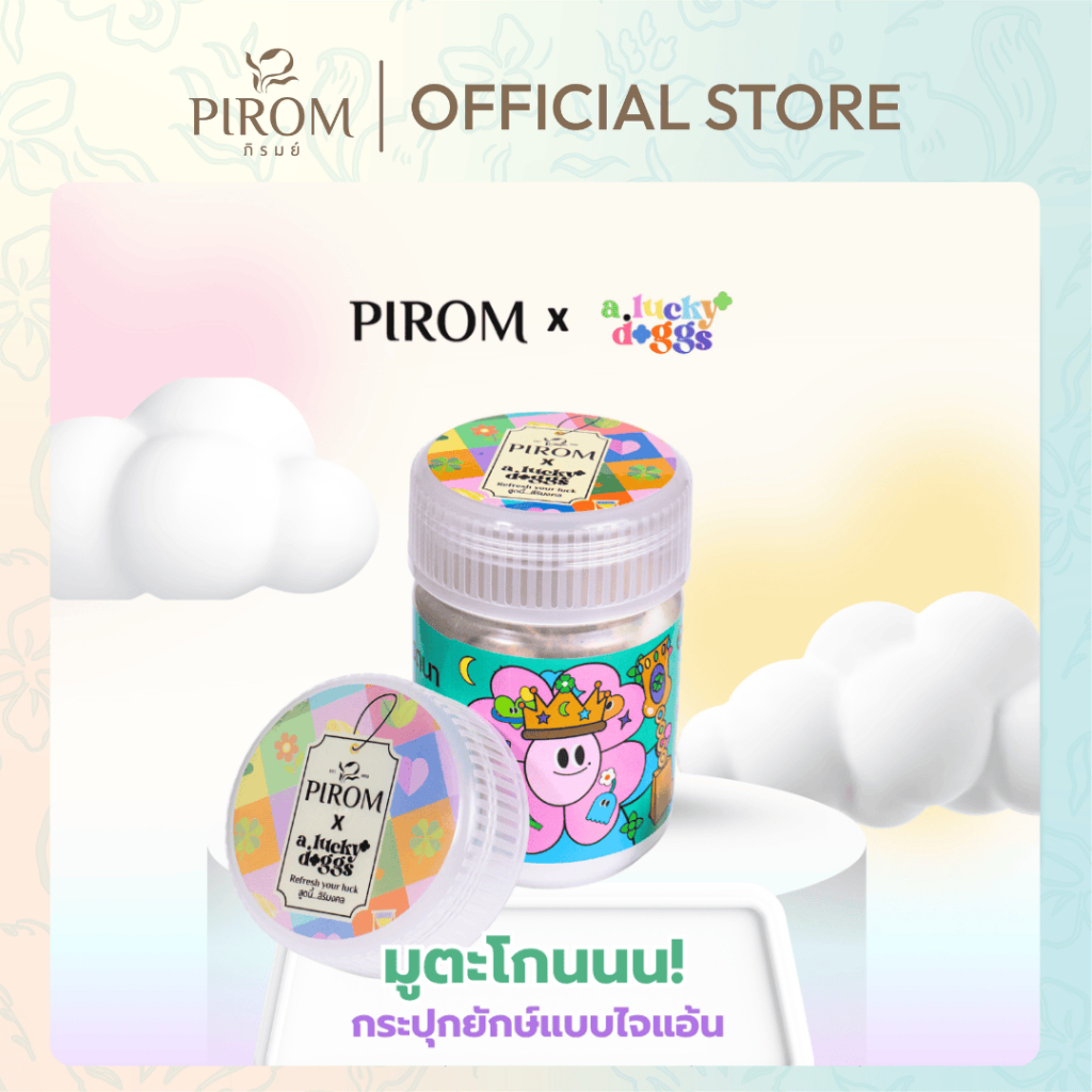 กระปุกยักษ์ ยาดมสมุนไพรตราภิรมย์หอมตะโกน แถมสติกเกอร์ลาย Pirom x A.Luckydoggs ของฝาก ของขวัญ ของที่ระลึกแบบเก๋ๆ