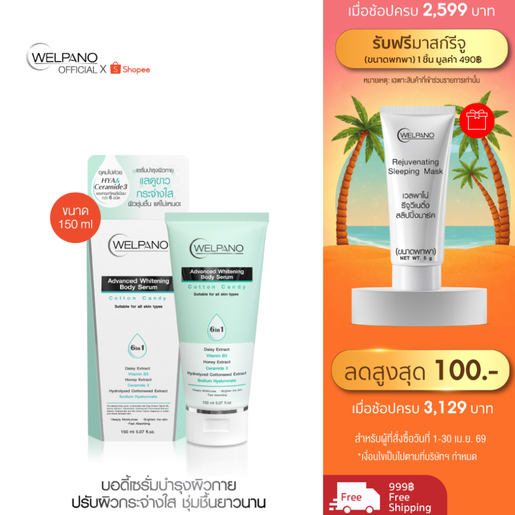Welpano Whitening Body Serum Cotton Candy