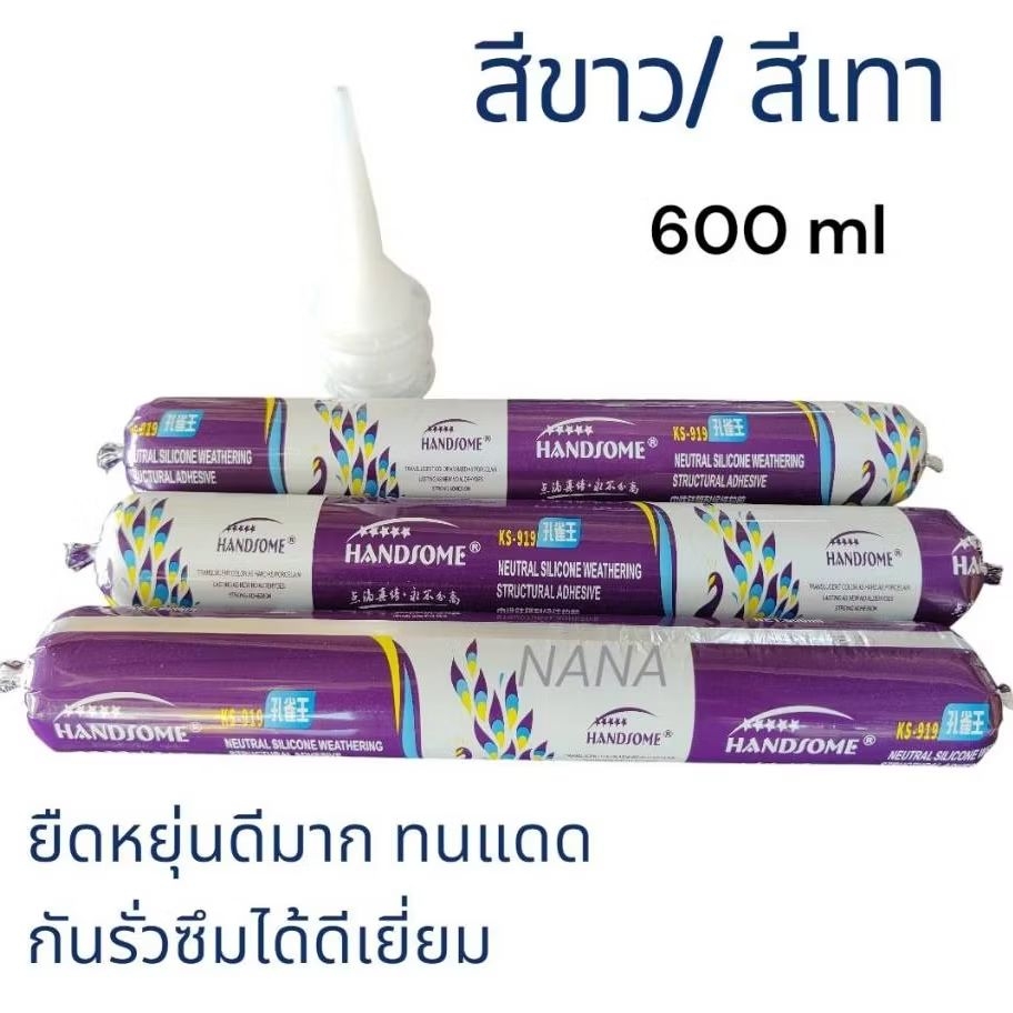 🔥ซิลิโคน PU Hansome - ไม่มีกรด ยืดหยุ่น เหนียว ทนแดดและ กันน้ำได้ดีเยี่ยม ขนาด 600 ml สีขาว/สีเทา