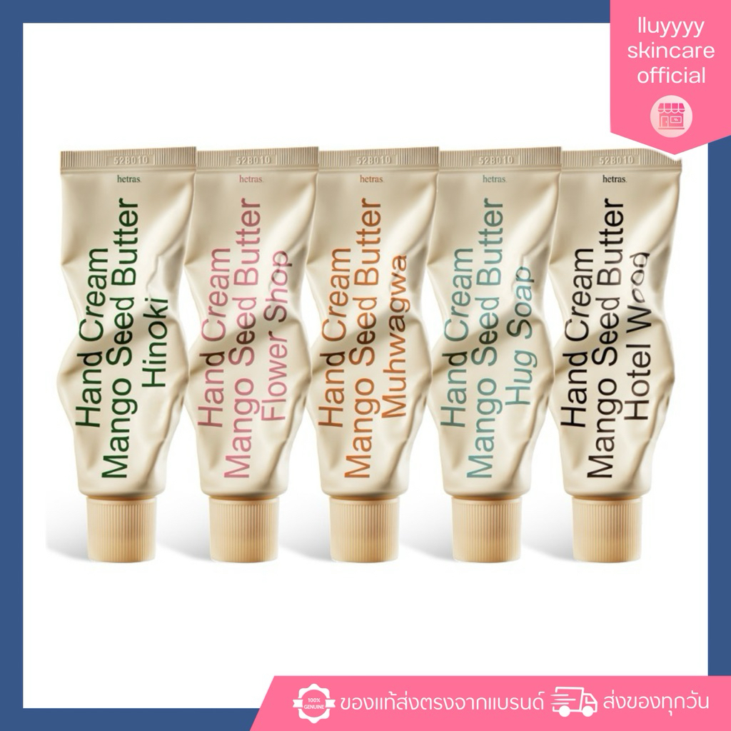 (กดในไลฟ์ลด40%)Hetras Hand Cream ครีมทามือ ครีมบำรุงมือ แฮนด์ครีม ขนาด 50 กรัม