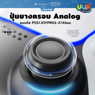 [iine] ปุ่มยาง แบบใส Clear Crystal แพ๊คคู่ จอย PS5 / JoyPro1…