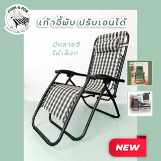 (จัดส่งไว)เก้าอี้พับ ปรับเอน นอนได้ วัสดุแข็งเเรงปรับได้ 170…