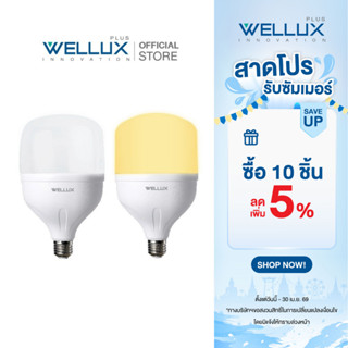 WELLUX หลอดไฟไฮเพาเวอร์กำลังวัตต์สูง 25W 35W 45W 55W 65W แสง…