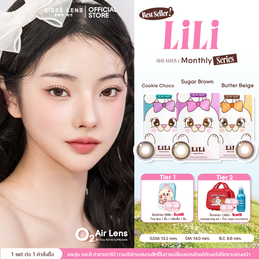 Sisse Lens คอนแทคเลนส์ รายเดือน รุ่น LiLi สี Sugar / Cookie / Butter 1คู่ : O2 Air Lens