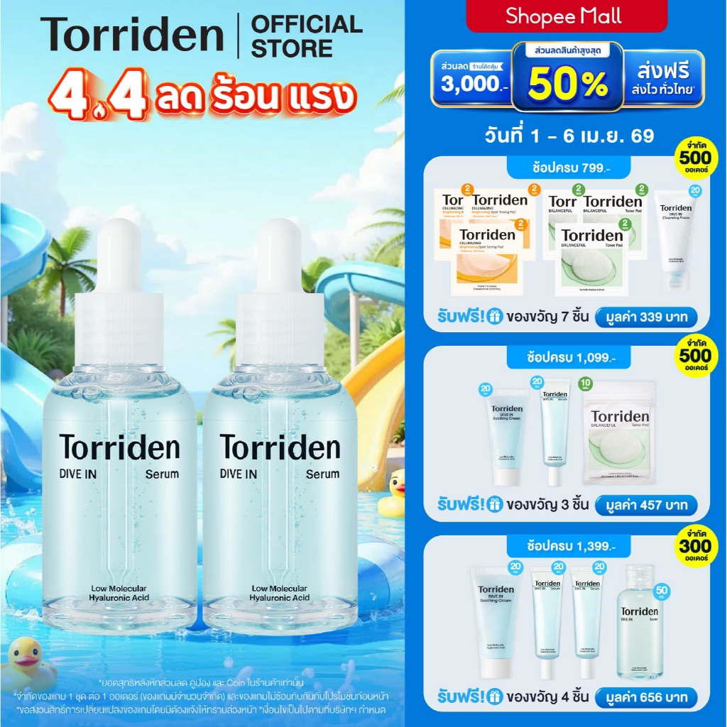 Torriden Dive In Hyaluronic Acid Serum (50mlx2) ทอร์ริเดน เซรั่มไฮยาลูโรนิก เติมน้ำให้ผิว 48 ชั่วโมง