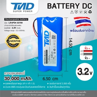 แบตเตอรี่ลิเธียมฟอสเฟส 3.2V. ใส่โคมไฟ ถ่านชาร์จ สปอตไลท์ โซล่าเซลล์ วิทยุ ลำโพง ขนาดแบต 32140
