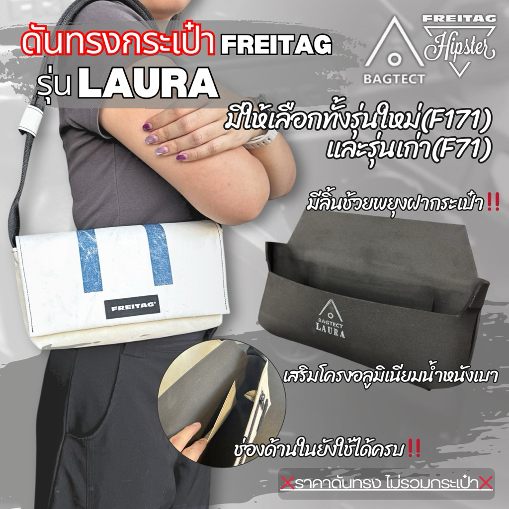 ดันทรงกระเป๋า และ แม่เหล็กถนอมตีนตุ๊กแกรุ่น LAURA_F171และF71(ไม่รวมกระเป๋า)