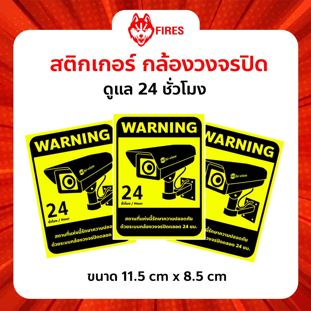 สติ๊กเกอร์ สติกเกอร์กล้องวงจรปิด WARNING 24 ชม กันน้ำ ติดหน้าบ้าน ร้านค้า ออฟฟิศ ขนาด11.5cm.x 8.5 cm