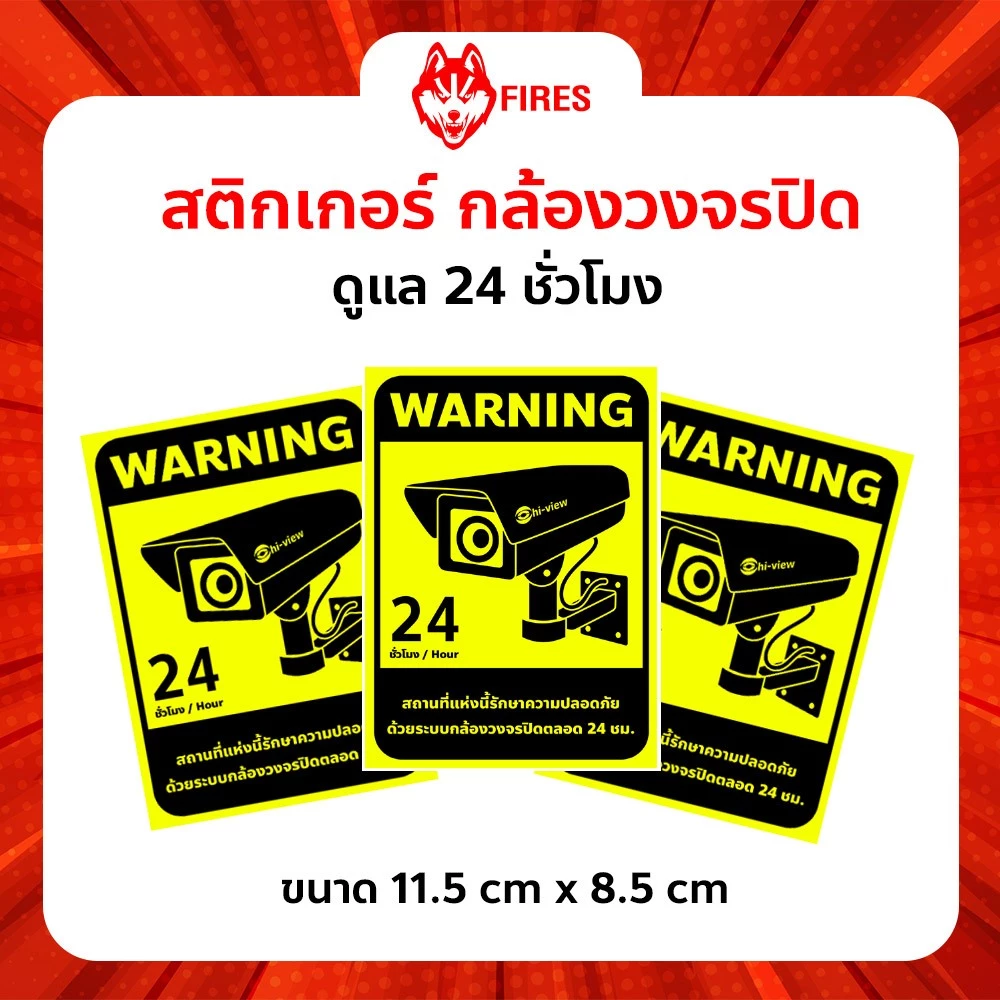 สติ๊กเกอร์ สติกเกอร์กล้องวงจรปิด WARNING 24 ชม กันน้ำ ติดหน้าบ้าน ร้านค้า ออฟฟิศ ขนาด11.5cm.x 8.5 cm