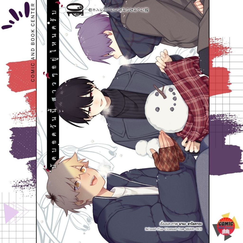 (AM) นัดบอดวันนี้ สาวๆ อยู่ไหนครับ เล่ม 1-10