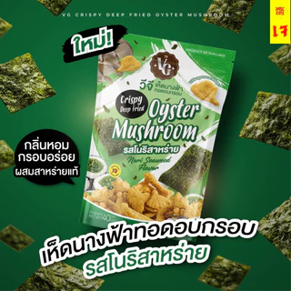 🍄เห็ดทอดอบกรอบ🍄เห็ดนางฟ้า อร่อย ต้องลอง! 😋