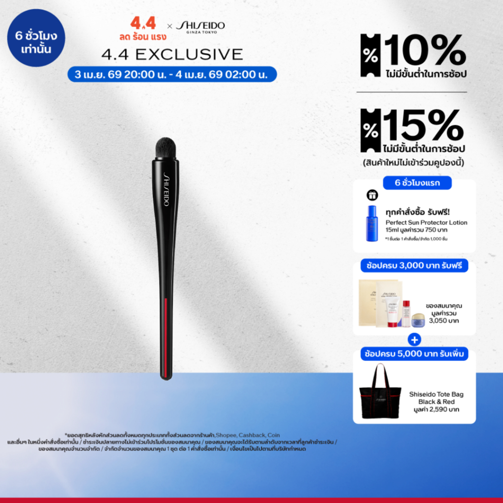 SHISEIDO แปรงคอนซีลเลอร์ TSUTSU FUDE Concealer Brush