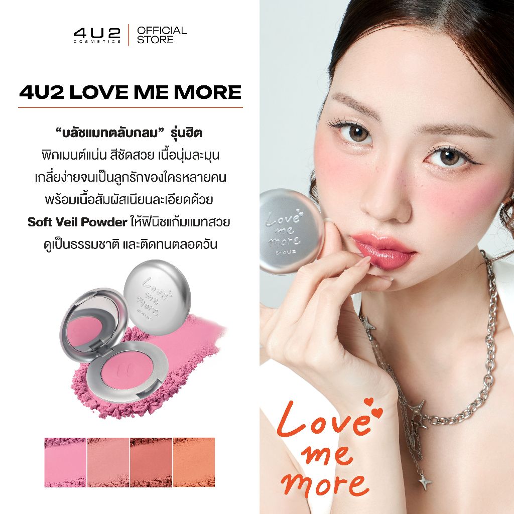 4U2 LOVE ME MORE BLUSH - บลัชแมท พิกเมนต์แน่น สีชัดสวย