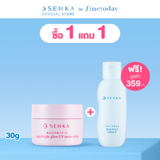 SENKA เซนกะ อควา ไบรท์ โกลว์ ยูวี มอยส์ วิป 50 กรัม
