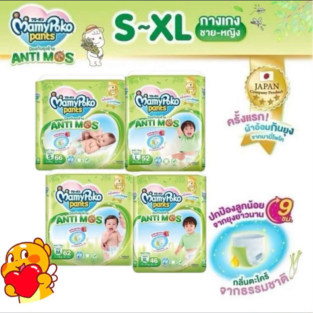 มามี่โพโคเเพ้นท์ สีเขียวรุ่นกันยุง เเอนติมอส หอมตะไคร์มาก ราคาต่อห่อสุดคุ้ม ไซส์M-XL