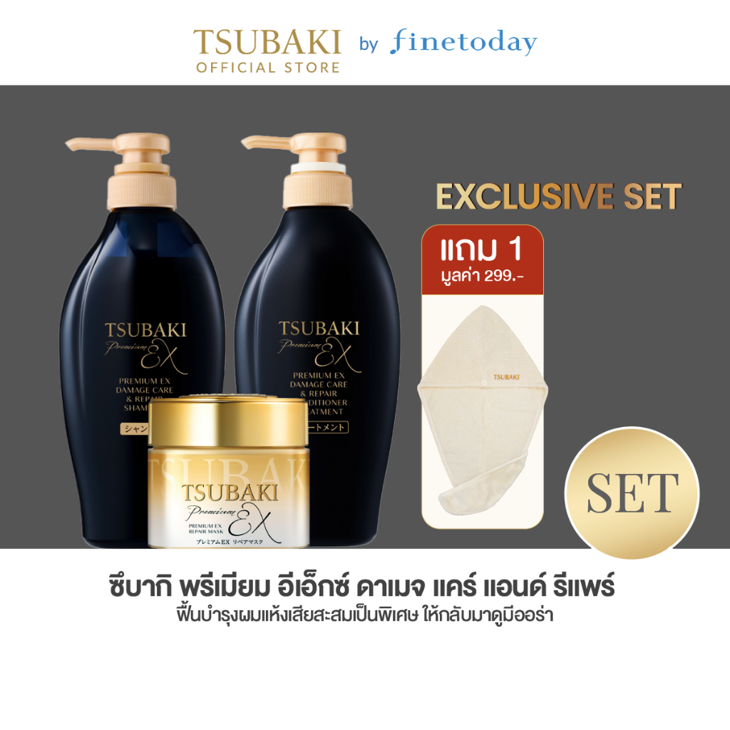 [Exclusive Set] TSUBAKI ซึบากิ พรีเมียม อีเอ็กซ์ ดาเมจ แคร์ แอนด์ รีแพร์ แชมพู คอนดิชันเนอร + รีแพร์ มาส์ก