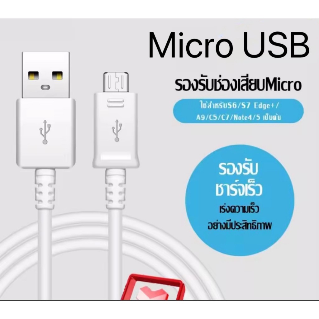 สายชาร์จสำหรับ SS Micro USB รองรับชาร์จเร็ว ชาร์จด่วน Fast Charge รับประกัน 1ปี รองรับรุ่น A01 A02 A03 A10S A10 J6P