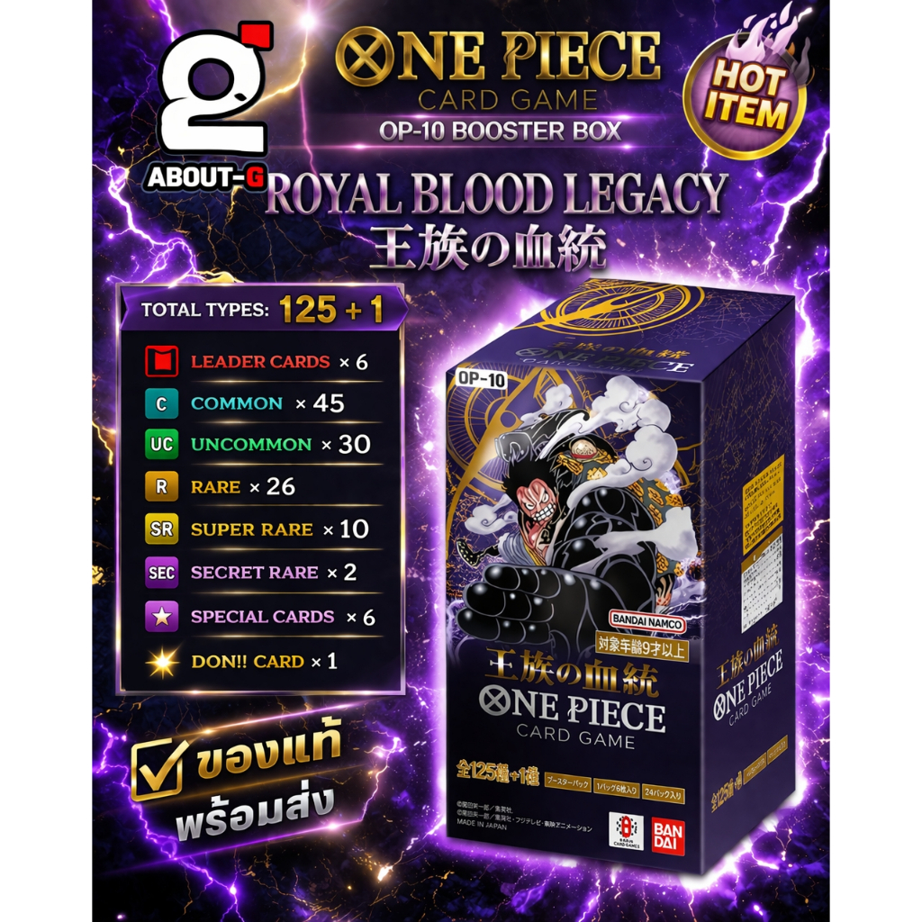 พร้อมส่ง [ ยกบ๊อก24ซอง ] One Piece OP-10 Royal Blood Card Game ของแท้ Bandai