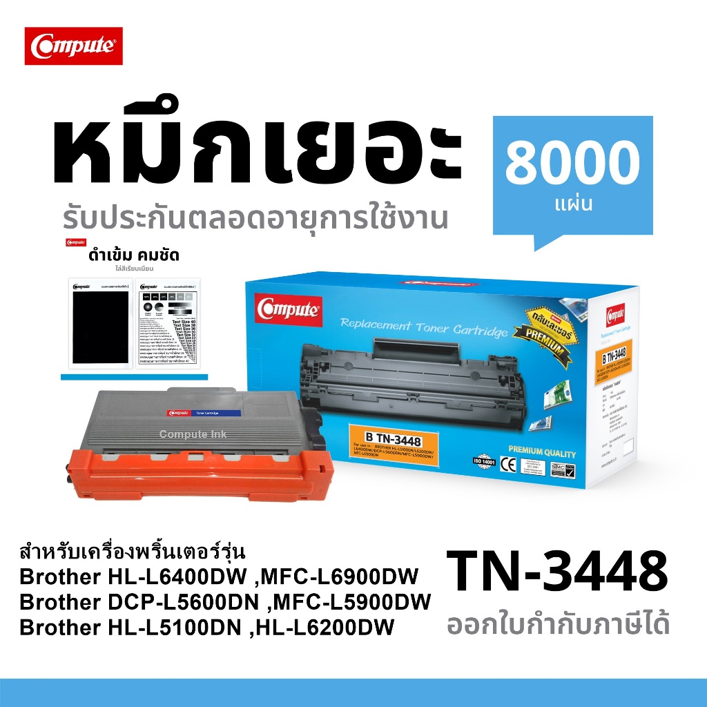 [ พร้อมส่ง ] Brother TN3448 tn3448 3448 3448 ใช้กับ HL-L6200DW HL-L5100DN HL-L5200DWT MFC-L5850DW