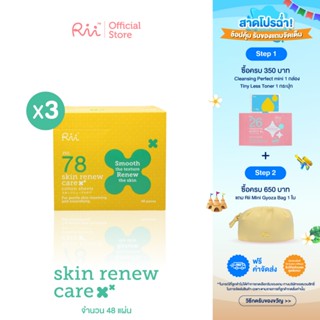 (แพ็คสาม) Rii 78 Skin Renew Care 48 pcs/box