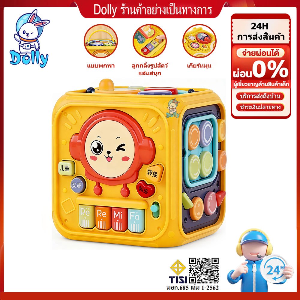 Dolly กล่องกิจกรรม กล่องกิจกรรม 6 ด้าน กล่องกิจกรรมเด็ก ของเล่นเด็กกล่องกิจกรรมเสริมพัฒนาการ