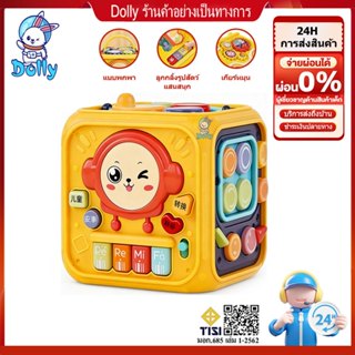 Dolly กล่องกิจกรรม กล่องกิจกรรม 6 ด้าน กล่องกิจกรรมเด็ก ของเ…