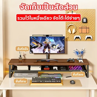 ที่วางจอคอม ชั้นวางจอคอม 2 ชั้น ฟังก์ชันลิ้นชัก สะดวกและเป็นระเบียบ ประหยัดพื้นที่ ชั้นวางคอม