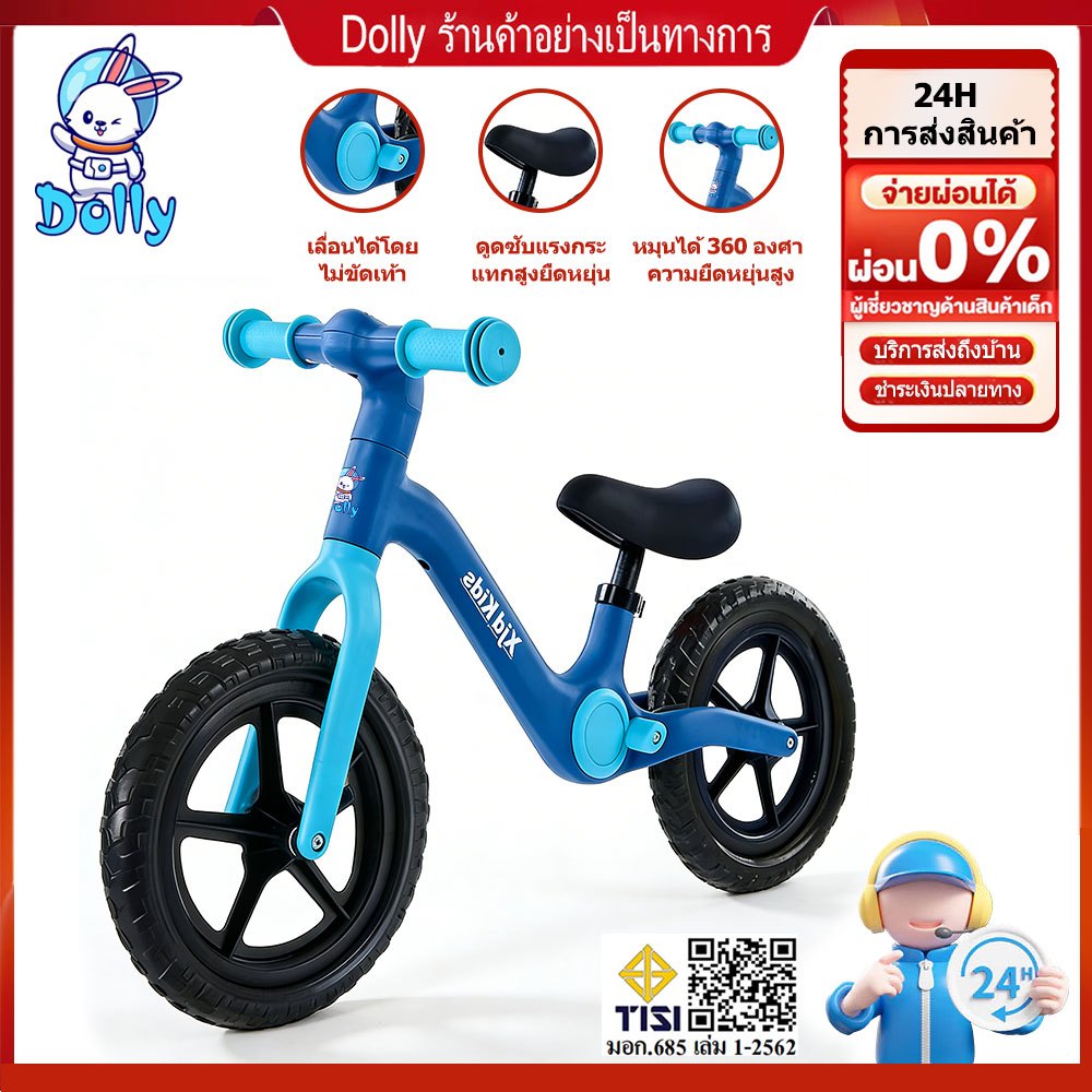Dolly Balance Bike เด็ก ปรับความสูงได้ เบาะและแฮนด์ปรับได้ รับน้ำหนัก 50กก. – โปรปัง