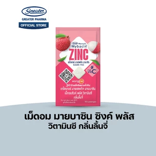 เม็ดอมซิงค์พลัส 4 รส กลิ่นลิ้นจี่ กลิ่นแบล็คเคอร์แรนท์ กลิ่นองุ่น มะนาว กลิ่นสตอเบอรี่ 10เม็ด