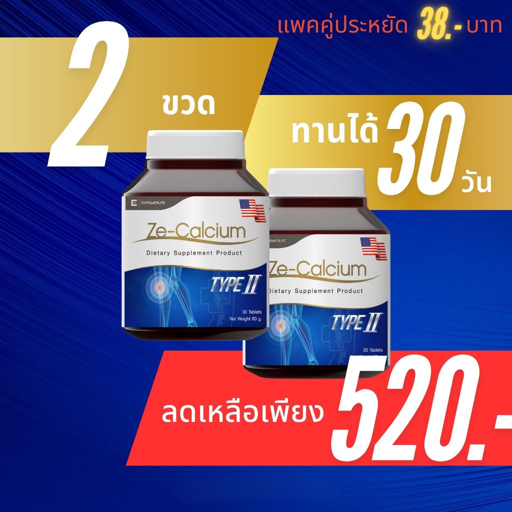 Ze Calcium แคลเซียม Collagen Typ ll กระดูกและข้อ อาหารเสริม แคลเซียมบำรุงกระดูก ซื้อ 2 เพียง 489 บาท
