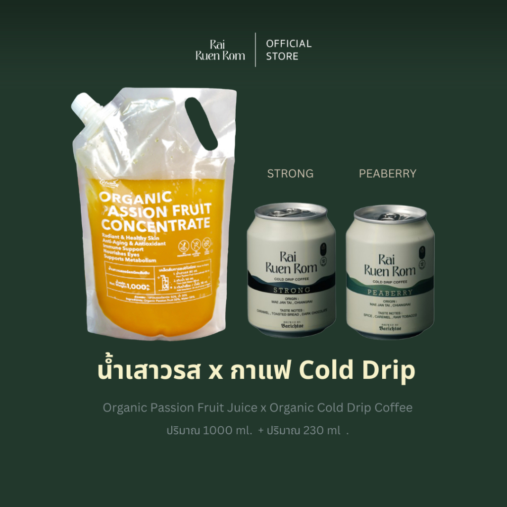 [แบบเซต] Organic Cold Drip x น้ำเสาวรสออร์แกนิค