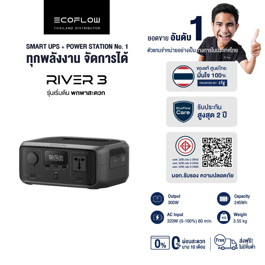 ECOFLOW RIVER 3 PORTABLE POWER STATION (Socket INTER) แบตเตอรี่สำรอง อเนกประสงค์ พกพา พาวเวอร์สเตชั่น