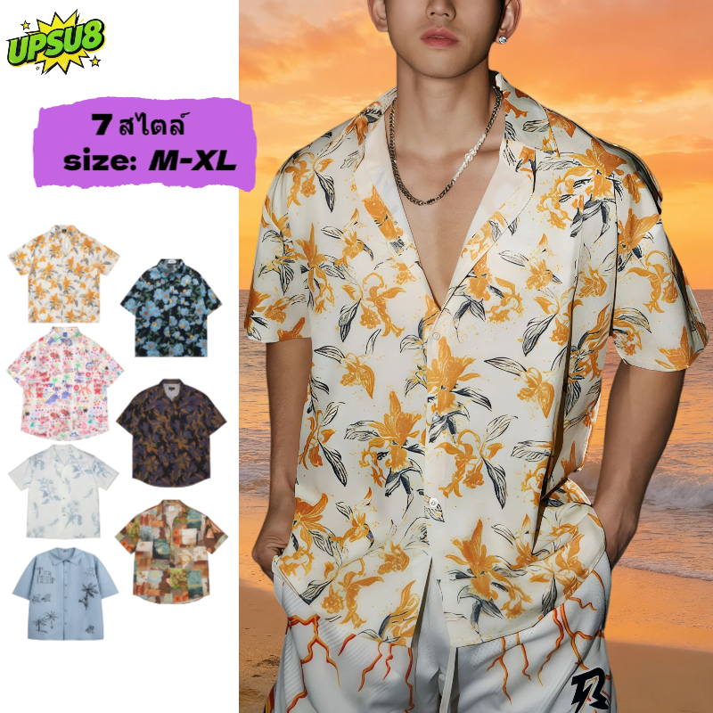 🩴UPSU8🩴 เสื้อฮาวายลายดอก ทรงหลวม สงกรานต์ แขนสั้น ผ้าใส่สบาย เนื้อผ้าเย็นลื่น ใส่สบาย เหมาะสำหรับผู้ชายและผู้หญิงทุกคน