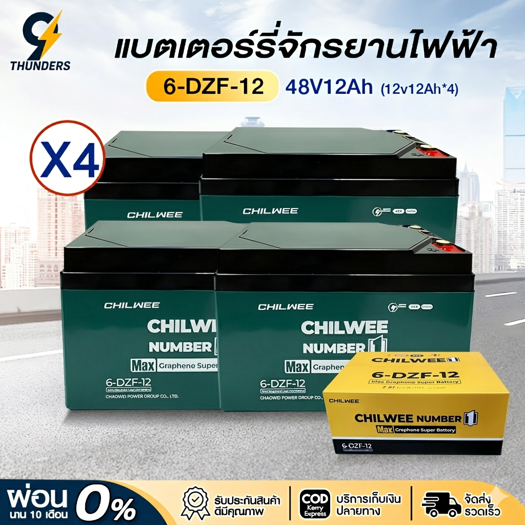 9Thunders_EV แบตเตอรี่ไฟฟ้า 12V12Ah 12V20Ah CHILWEE แท้ แบตเตอรี่จักรยานไฟฟ้า แบตเตอรี่สามล้อไฟฟ้า