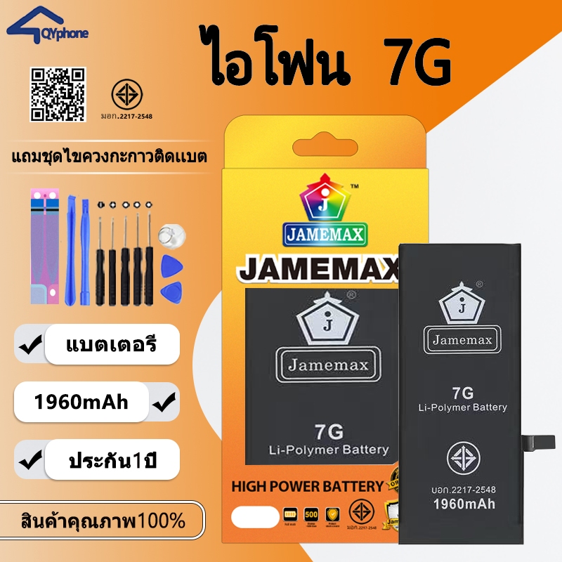 Jamemax แบตเตอรี่สำหรับ ใช้สำหรับ ไอโฟน 7G BatteryสำหรับIphone 7G