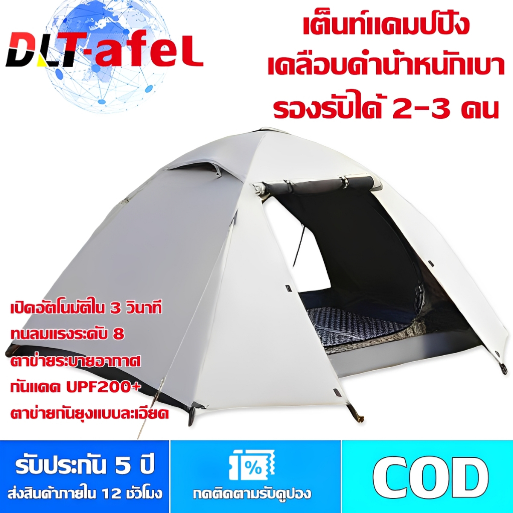 DLT-afel เต้นท์แคมป์ปิ้ง นอน 3-4 คน วัสดุไวนิลหนา ทนทาน ป้องกันแสงแดด และ กันฝน เต็นท์ เต็นท์ปิกนิก เต็นท์เป่าลม