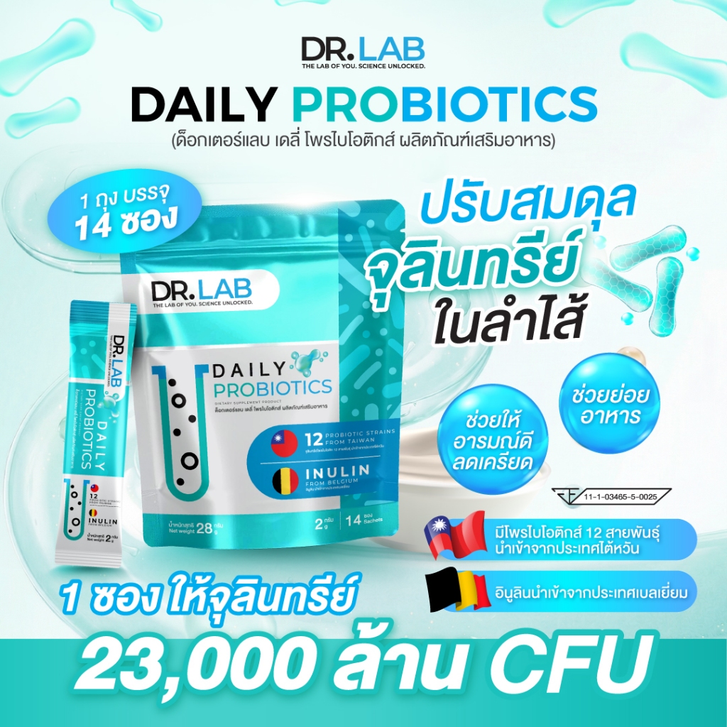 DR.LAB Daily Probiotic ผลิตภัณฑ์เสริมอาหารเสริม โพรไบโอติก โปรไบโอติก แบบกรอกปาก ขับถ่าย ท้องอืด ปรับสมดุลร่างกาย