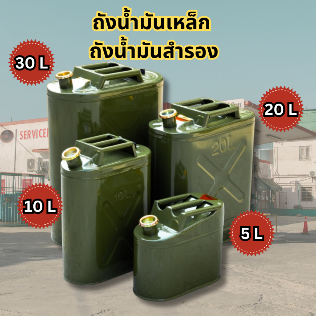 ถังน้ำมันเหล็กหนา ถังน้ำมันเบนซิน 30 ลิตร 20 ลิตร 10 ลิตร ถังดีเซล 5 ลิตร ถังน้ำมันอะไหล่หัวรถจักร ถ