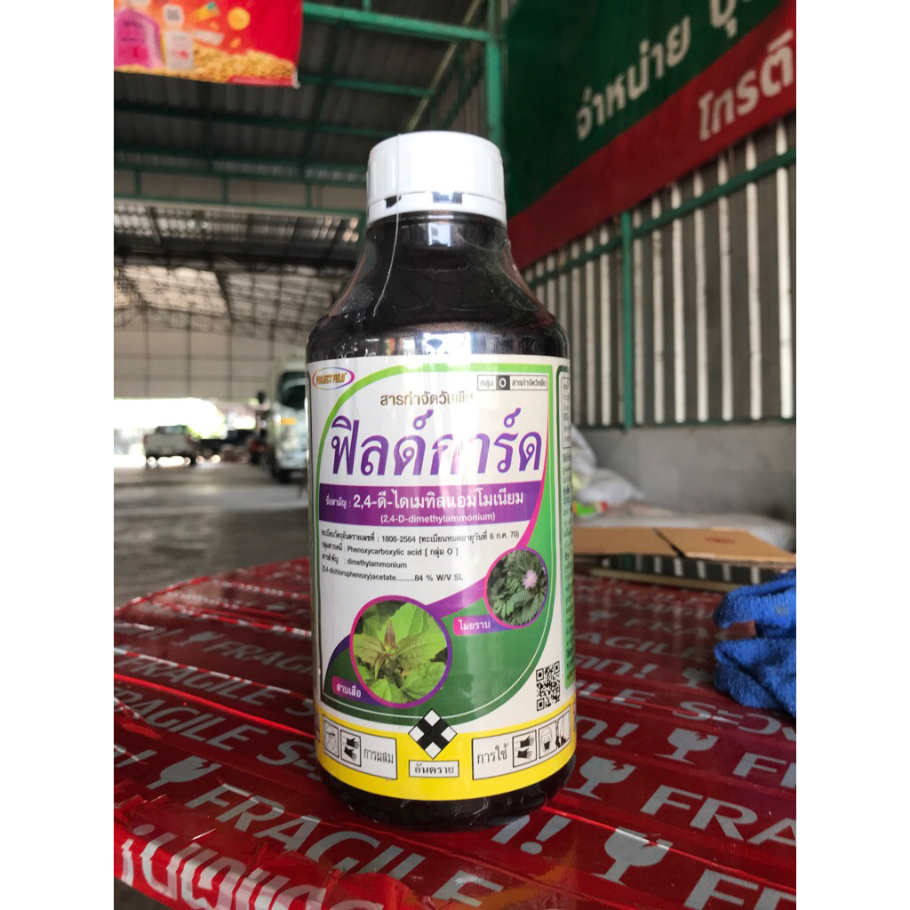 ฟิลด์การ์ด (2.4-ดี-ไดเมทิลแอมโมเนียม)