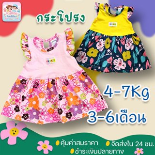 กระโปรงเด็ก ผ้ายืด 3-6 เดือน (4-7Kg)