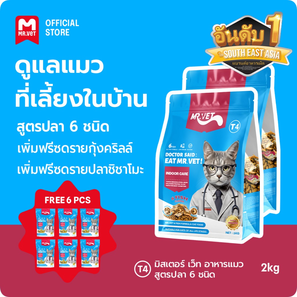 MRVET T4 อาหารเม็ดแมว combo 2 กก. - ลดกลิ่นเหม็น สำหรับแมวในบ้าน