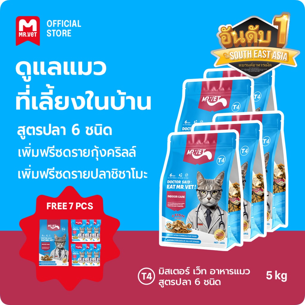 [SPECIAL DEAL] MRVET T4 T1 T2 T3 อาหารเม็ดแมว combo 5 กก. - ลดกลิ่นเหม็น สำหรับแมวในบ้าน