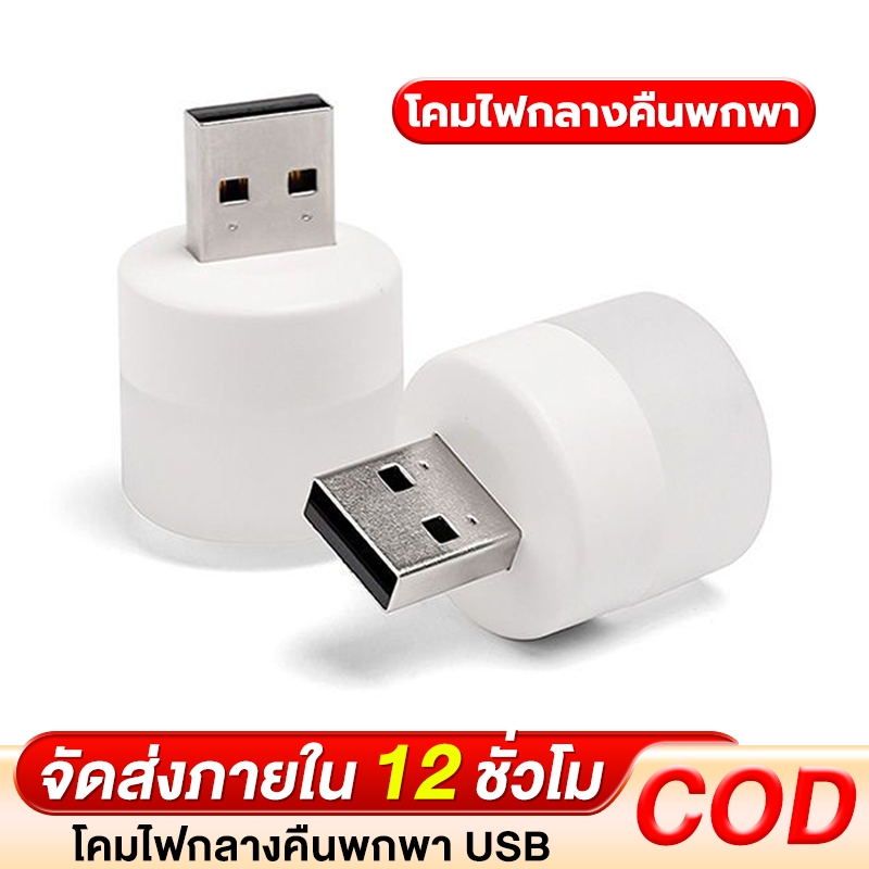 TZL หลอดไฟ LED แบบเสียบ USB หลอดไฟเสียบมินิมอล หลอดไฟอ่านหนังสือ แบบพกพา เสียบปลั๊กได้ สีขาวอบอุ่น