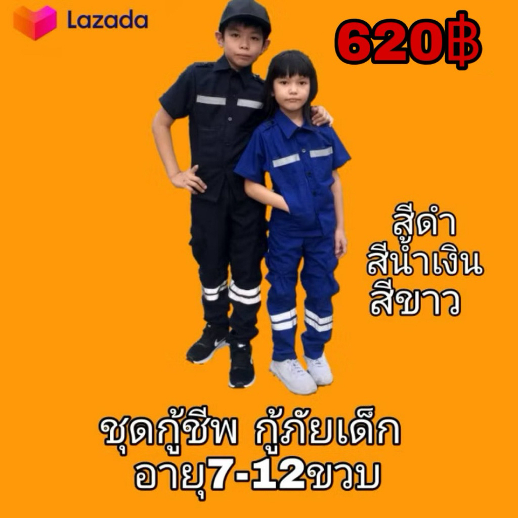 ชุดกู้ชีพ กู้ภัยเด็กอายุ7-12ขวบ  สีดำ สีน้ำเงิน สีขาว