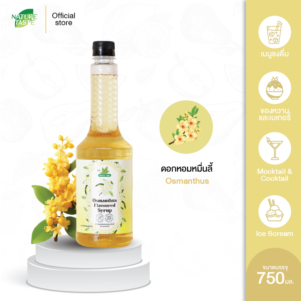Nature Taste Osmanthus Syrup ไซรัป กลิ่นดอกหอมหมื่นลี้ ตราเนเจอร์เทส ขนาด 750 ml. (มีส่วนผสมของดอกหอมหมื่นลี้แท้)