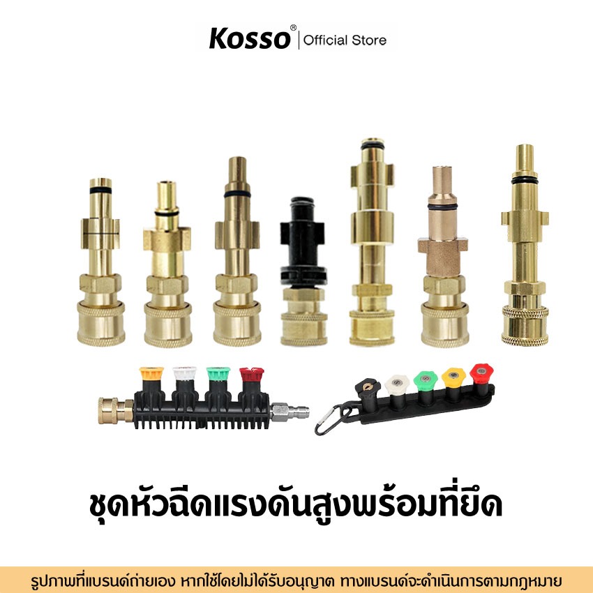 Kosso อะแดปเตอร์หัวฉีด ข้อต่อปืนโฟม ข้อต่อฉีดโฟม  หัวฉีดโฟม Adapter (1ชิ้น)