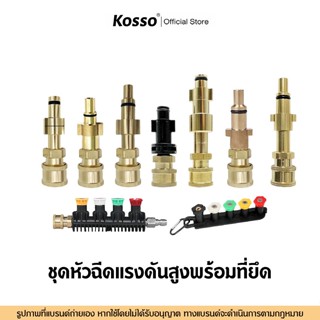 ส่งด่วน Kosso อะแดปเตอร์หัวฉีด ข้อต่อปืนโฟม ข้อต่อฉีดโฟม  หั…