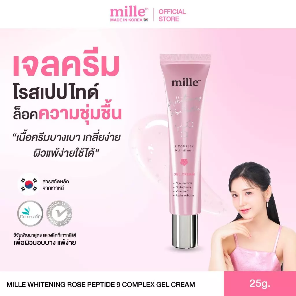 MILLE WHITENING ROSE PEPTIDE 9 COMPLEX GEL CREAM 25g. มิลเล่มอยส์เจลสูตรใหม่ มอยส์บำรุง ล็อคความชุ่มชื้น Moisturizer ผิว