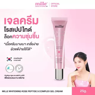 MILLE WHITENING ROSE PEPTIDE 9 COMPLEX GEL CREAM 25g. มิลเล่มอยส์เจลสูตรใหม่ มอยส์บำรุง ล็อคความชุ่มชื้น Moisturizer ผิว