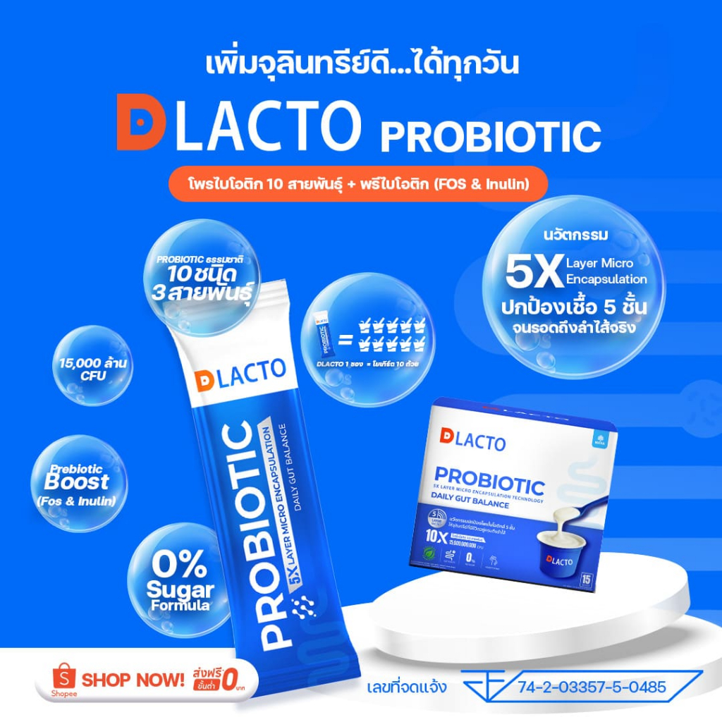 DLACTO PROBIOTIC (3 แถม 1 กล่อง) โพรไบโอติก จากธรรมชาติ ช่วยดูแลสมดุลการขับถ่าย ลำไส้ดี ชีวิตดี๊ดีย์